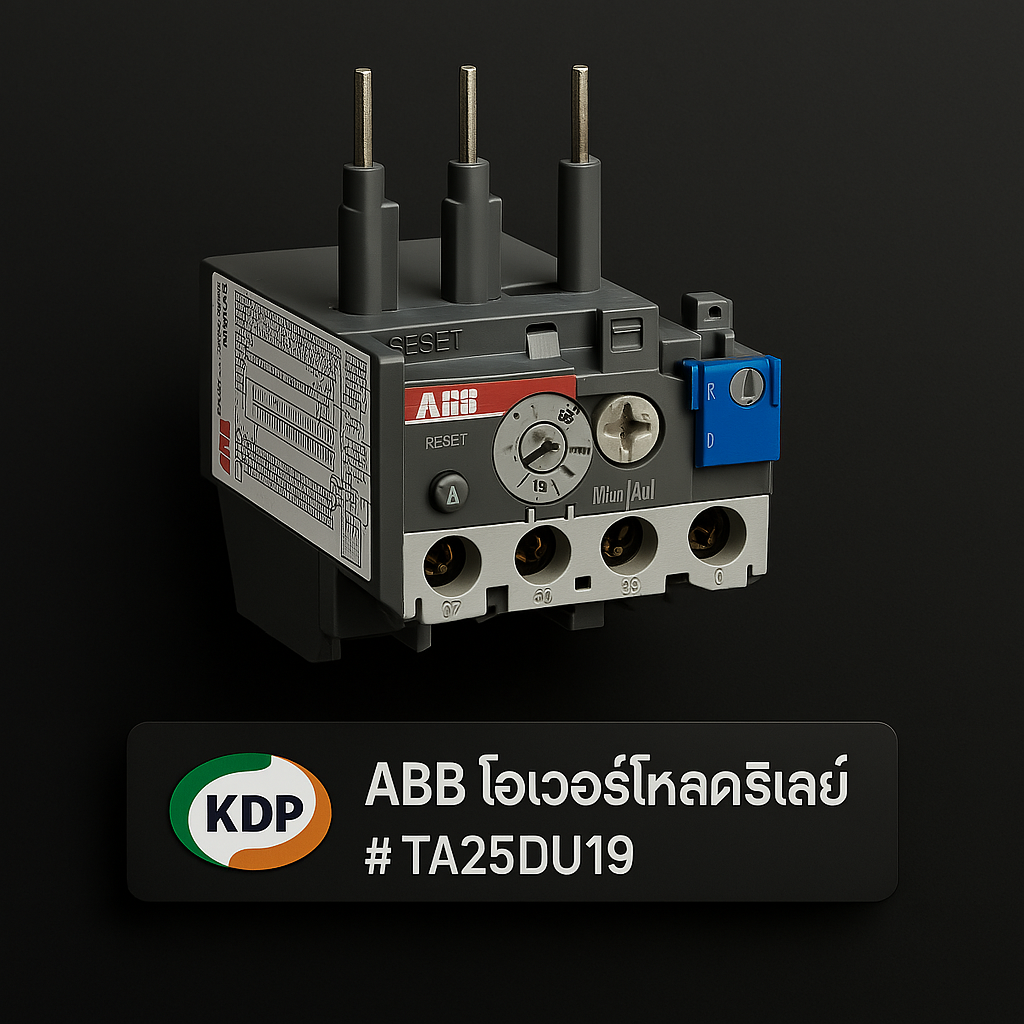 ABB Thermal Overload Relay รุ่น TA25DU19 ช่วงกระแส 13-19 แอมป์