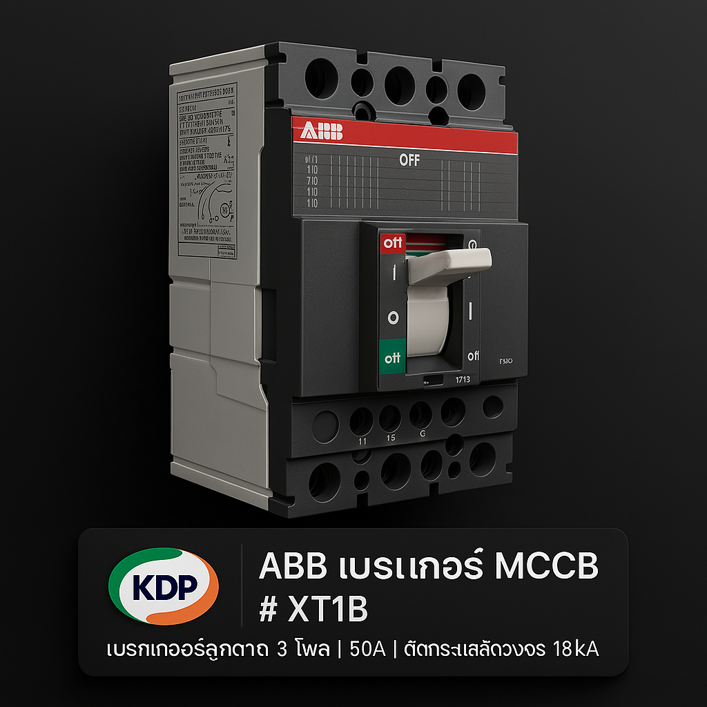 ABB MCCB รุ่น XT1B 3P 50A 18kA ตัดไฟอัตโนมัติ