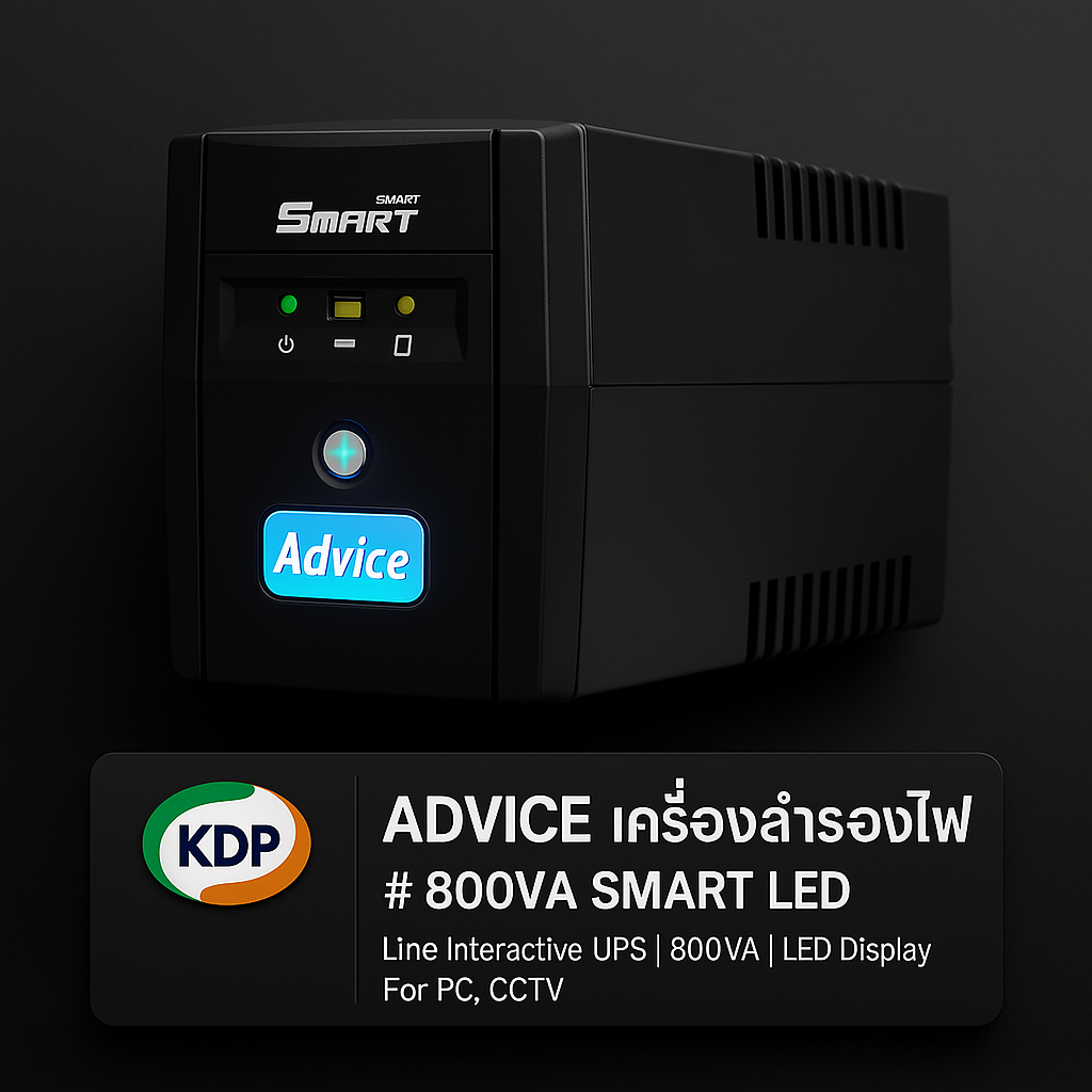 เครื่องสำรองไฟฟ้า (UPS) ADVICE Smart LED 800VA