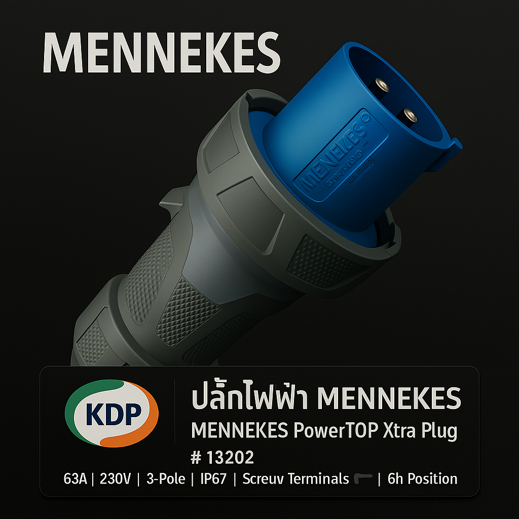 MENNEKES 13202 ปลั๊กไฟฟ้าอุตสาหกรรม 2P+E 63A 230V IP67 (PowerTOP Xtra)